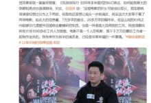 吴京谈《流浪地球2》:努力为自己的角色增加光彩 - v2ra小站