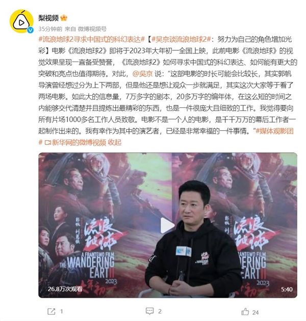 吴京谈《流浪地球2》：努力为自己的角色增加光彩 - v2ra小站