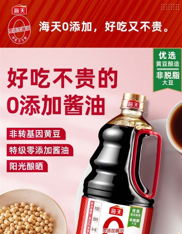 30款调料任你选!海天官方旗舰店大促:满89减50 - v2ra小站