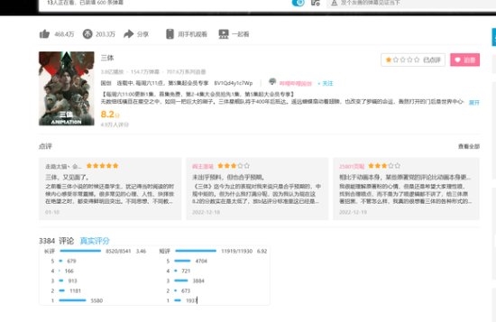 太假了！网友分析《三体》动画B站真实评分为2.1分 - v2ra小站