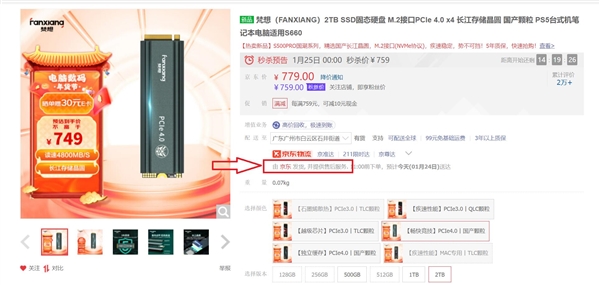 国产2TB PCIe 4.0 SSD只要749元:搭载长江存储TLC颗粒 京东自营5年质保 - v2ra小站