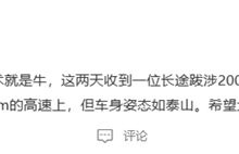 赵长江:腾势D9时速120km轮胎被磕到、车身稳如泰山 - v2ra小站