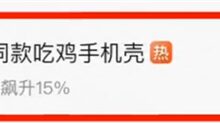 张若昀成春晚吃烧鸡第一人 华强北连夜赶工上架同款手机壳 - v2ra小站