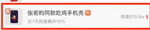 张若昀成春晚吃烧鸡第一人 华强北连夜赶工上架同款手机壳 - v2ra小站