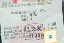 陕西福彩3D开奖号码与全国不一致 有人中了1千！福彩客服回应 - v2ra小站