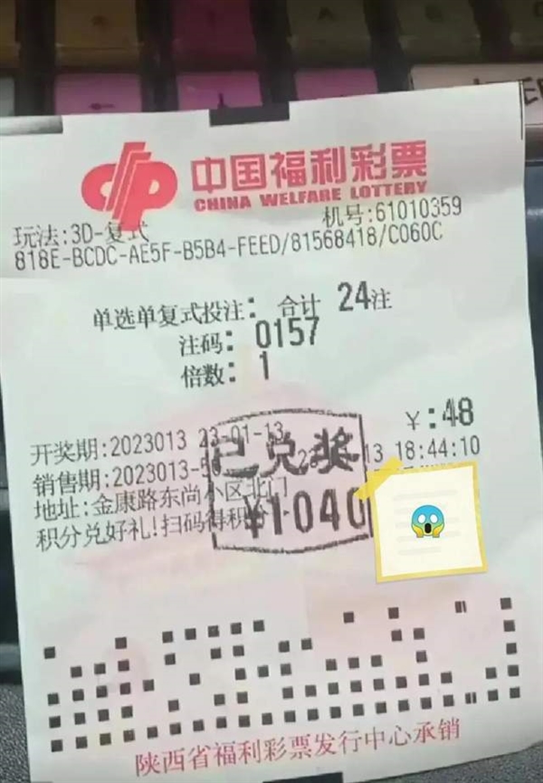 陕西福彩3D开奖号码与全国不一致 有人中了1千！福彩客服回应 - v2ra小站