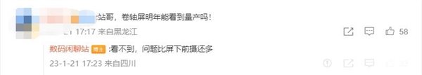 卷轴屏短期量产无望：困难重重 - v2ra小站