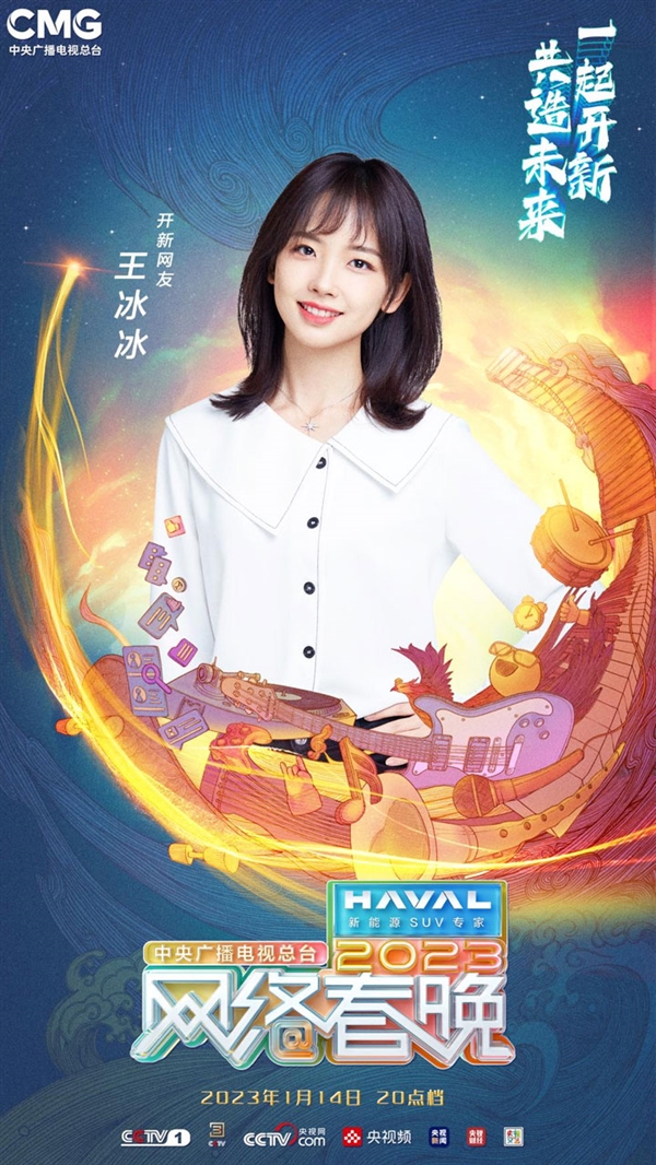 今晚8点播出 王冰冰、撒贝宁等人组团剧透央视网络春晚 - v2ra小站