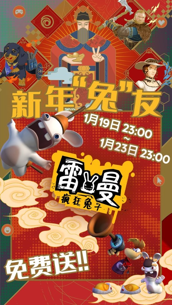 育碧喜加一：《雷曼：疯狂兔子》免费领！兔年玩疯兔 - v2ra小站