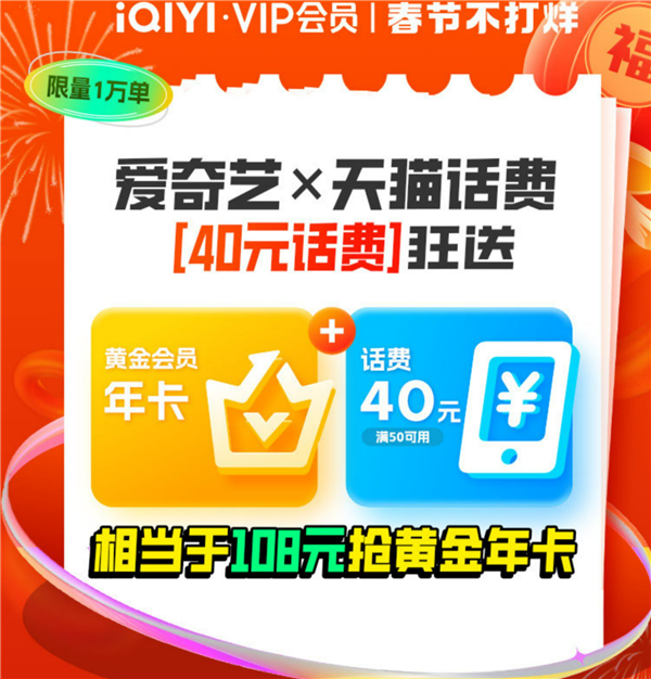 年卡108元春节抄底！爱奇艺年卡天猫补贴购来了 - v2ra小站