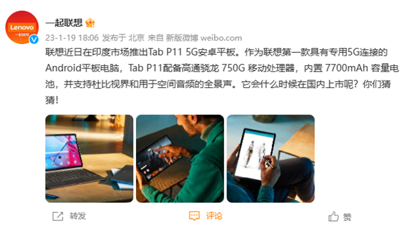 联想Tab P11 5G安卓平板将在国内上市：骁龙750G处理器 - v2ra小站