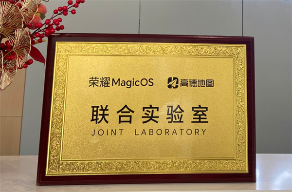 与高德地图达成战略合作 荣耀MagicOS智慧服务生态开枝散叶 - v2ra小站