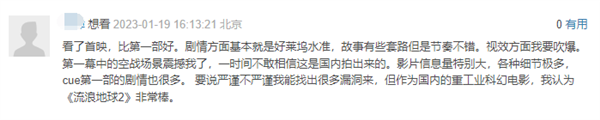 《流浪地球2》首波口碑出炉：很震撼 超越第一部 - v2ra小站