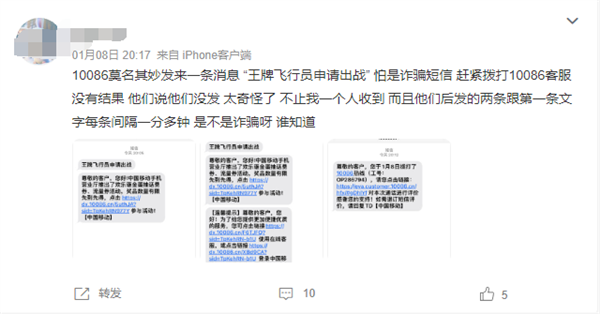 北京市民收到10086九个字奇怪短信 中国移动道歉 - v2ra小站