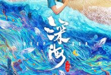《大圣归来》导演新作!《深海》票房破亿:打磨7年 - v2ra小站