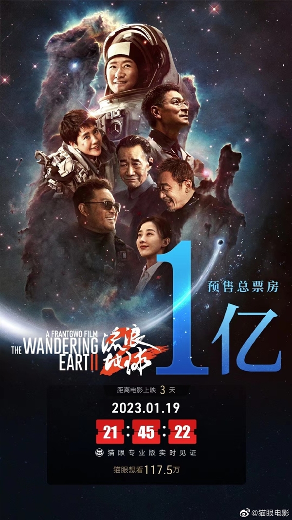 超117万人想看！《流浪地球2》预售票房破亿：大年初一上映 - v2ra小站