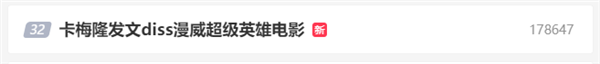 卡梅隆发文diss漫威电影:超级英雄演的像大学生 - v2ra小站