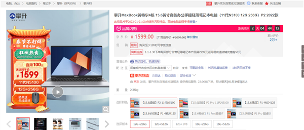 攀升笔记本整机新年大促：15.6英寸12GB内存10nm轻薄本仅售1549元 - v2ra小站