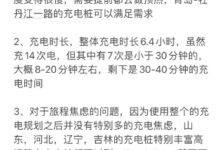 男子回应特斯拉充14次电回东北：并没有特别多的充电焦虑 - v2ra小站