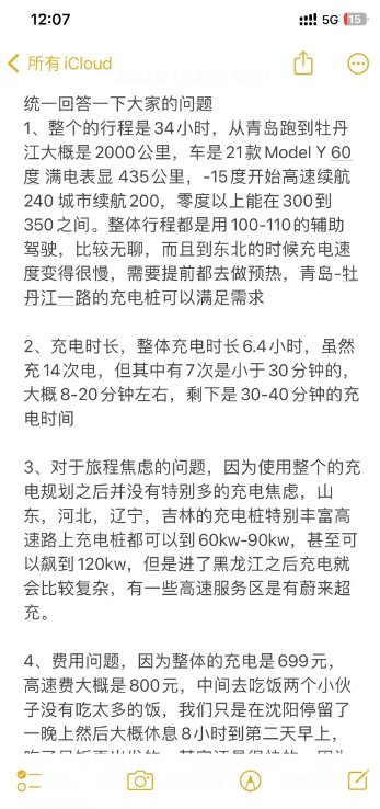 男子回应特斯拉充14次电回东北：并没有特别多的充电焦虑 - v2ra小站