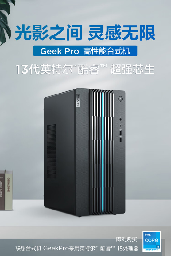 联想GeekPro 2023主机首销6199元起:13代i5+RTX 3060 - v2ra小站