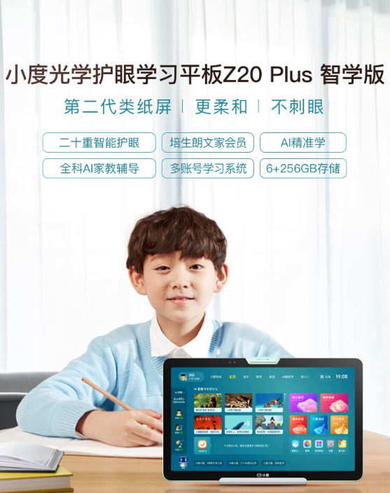 3999元 小度光学护眼学习平板发布：首创第二代类纸屏护眼技术 - v2ra小站