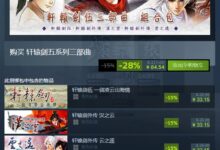 情怀拉满!《轩辕剑》五代三部曲Steam版正式开售 - v2ra小站