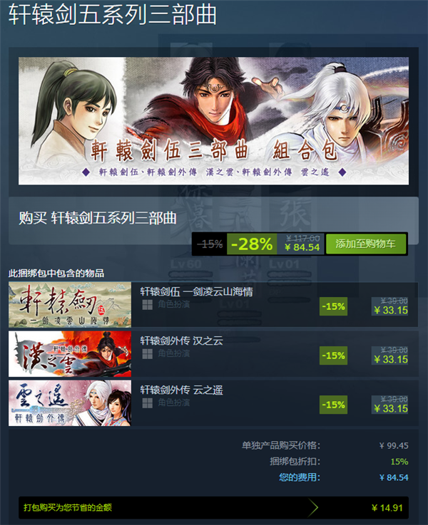 情怀拉满!《轩辕剑》五代三部曲Steam版正式开售 - v2ra小站