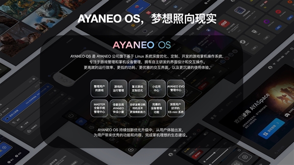 专为游戏优化！AYANEO OS掌机操作系统官宣2023年上线 - v2ra小站