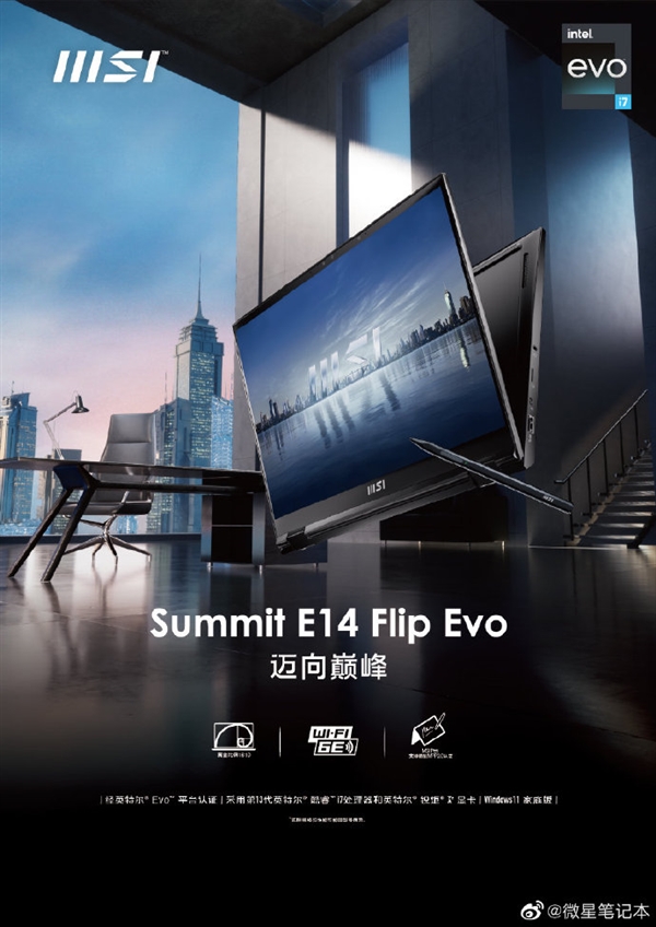 微星推出Summit E14/E16 Flip Evo轻薄本：12核i7-1360P 支持360°翻转 - v2ra小站