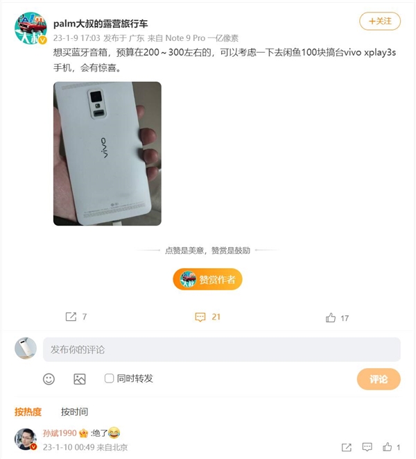10年前的vivo Xplay3S被博主用来当蓝牙音箱:音质一绝 - v2ra小站