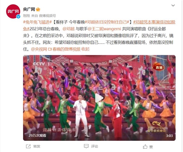 今年春晚邓超依旧没控制住自己：凭本事演绎动如脱兔 - v2ra小站