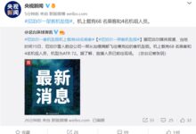 突发!尼泊尔一架搭载72人的客机坠毁 机型为ATR 72 - v2ra小站