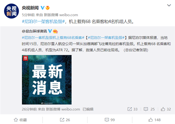 突发！尼泊尔一架搭载72人的客机坠毁 机型为ATR 72 - v2ra小站