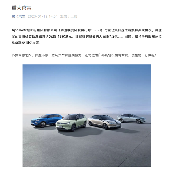 威马汽车被Apollo收购:创始人分享视频称“像牲口一样活下去” - v2ra小站