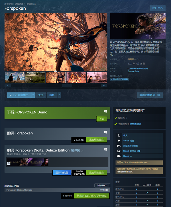RTX 4090依旧掉帧!SE大作《Forspoken》今日发售:成新一代硬件杀手 - v2ra小站