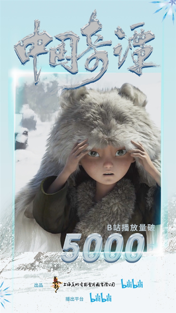 《中国奇谭》口碑封神!仅上线三集 播放量突破5000万 - v2ra小站