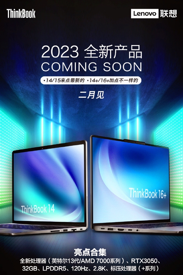 联想一大波ThinkBook笔记本来袭：全新一代处理器 32G内存 - v2ra小站