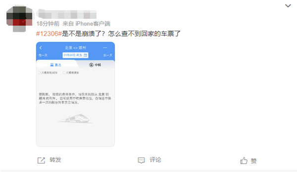 12306出现故障无法查车次 客服回应:网络问题 建议多次刷新 - v2ra小站
