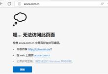 网站关停!广汽讴歌成为历史 正式退出中国市场 - v2ra小站