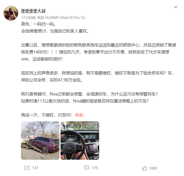 理想L9车主称高速辅助驾驶“失灵”追尾“自杀式并线”车辆：李想做出重要决定 - v2ra小站
