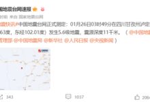 四川泸定发生5.6级地震 成都震感强：网友睡梦中被摇醒 - v2ra小站