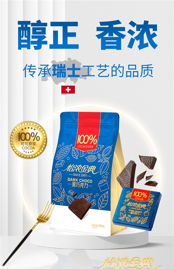 55%~100%五种浓度：怡浓纯黑巧克力35元起400g大促 - v2ra小站