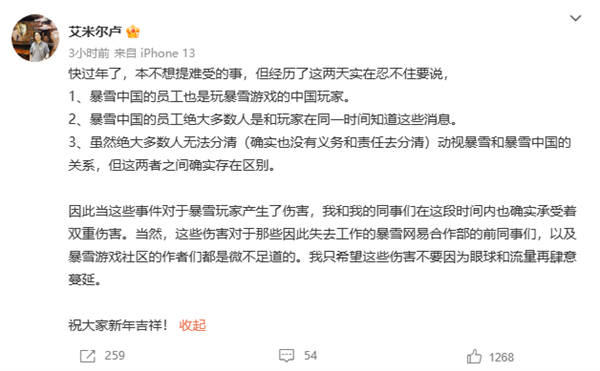 暴雪中国本地化主管微博呼吁：希望停止对暴雪中国员工的伤害 - v2ra小站