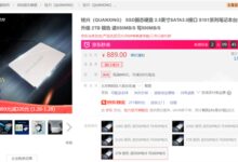 京东最便宜2TB SSD秒杀：569元还是TLC颗粒 - v2ra小站