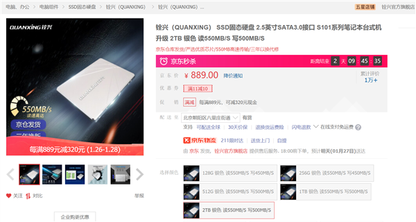 京东最便宜2TB SSD秒杀:569元还是TLC颗粒 - v2ra小站