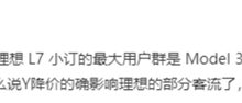 李想:宝马X5L不如理想L7 隔音效果超过奔驰S - v2ra小站