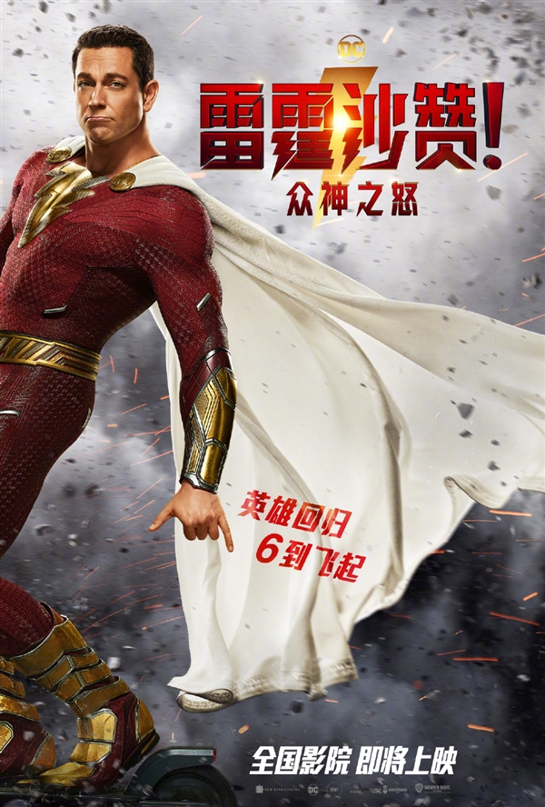 漫威、DC齐来中国过年 电影《雷霆沙赞2》确认引进：北美3月上映 - v2ra小站