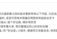 阿里云盘新春版发布 好运瓶功能上线 :随机获他人珍藏文件 - v2ra小站