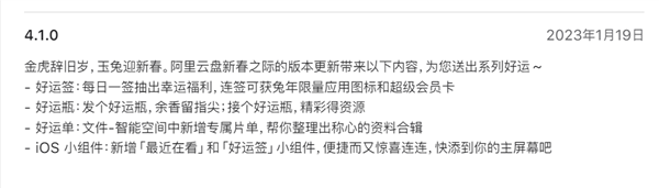阿里云盘新春版发布 好运瓶功能上线 ：随机获他人珍藏文件 - v2ra小站
